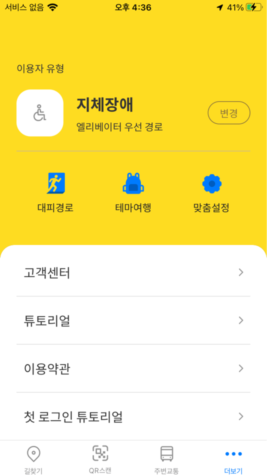 #8. 다가치나란히 - 배리어프리 지하철 내비게이션 (iOS) 由: Zeroweb