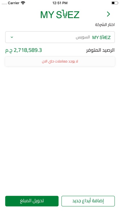 My Suez - Suez Cement screenshot-6