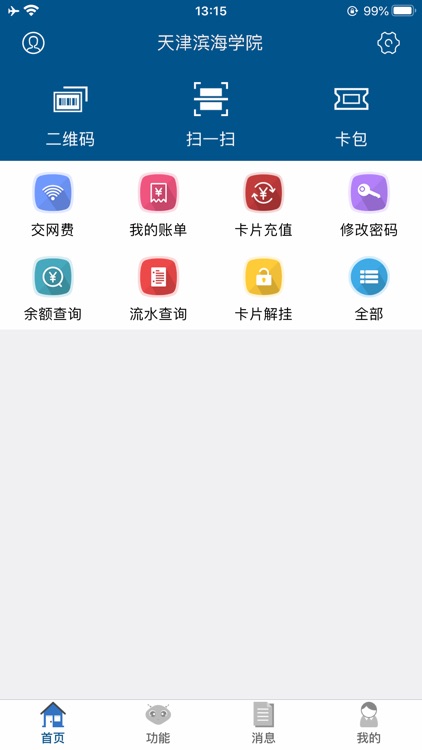 滨海一卡通