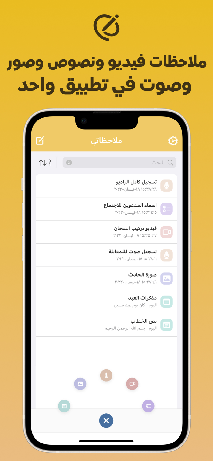 حفظ ملاحظات صوت و صور و فيديو