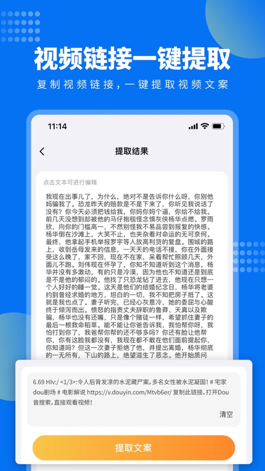 #2. 视频文案提取 (iOS) By: 杭州牛片网络科技有限公司