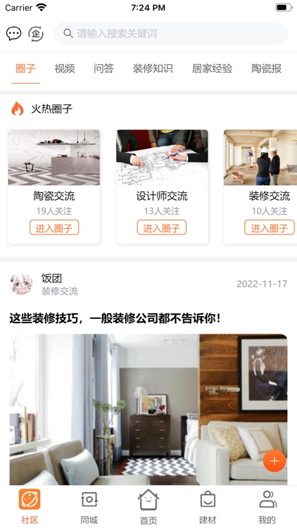 西建之家 screenshot-4