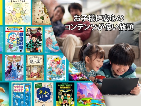 Amazon Kids+のおすすめ画像1