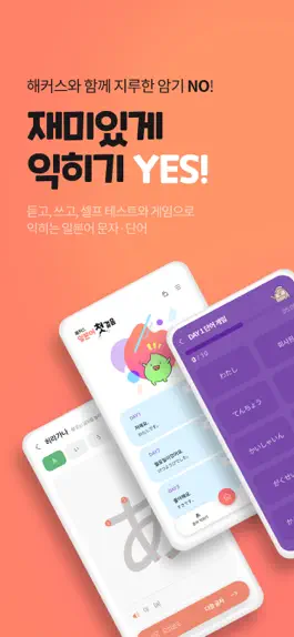 Game screenshot 해커스 일본어 첫걸음 - 히라가나/가타가나/단어학습 apk