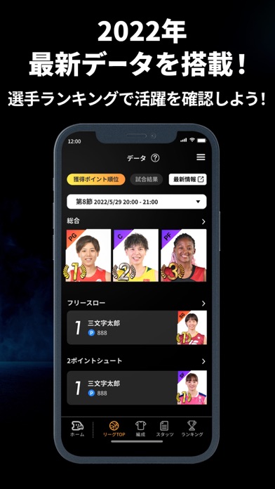 Wリーグ、バスケットボールの試合予測 ドリームチームズ Screenshot