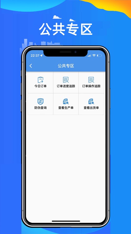 阳升智联 screenshot-4