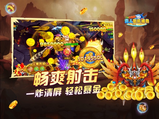 真人街机捕鱼千炮版 iPad screenshot 2 - Games app