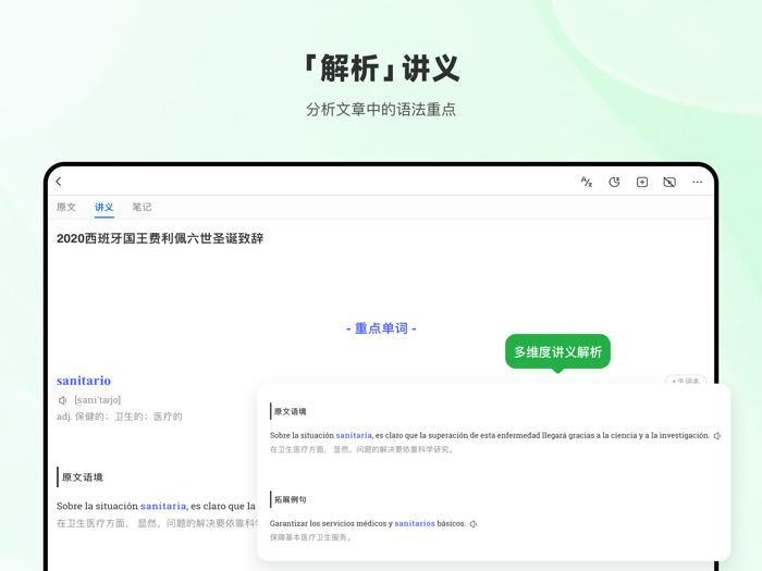 每日西语听力-入门西语学习必备