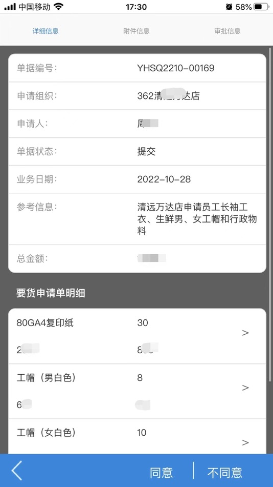 #3. 嘉财通 (iOS) 由: Guangdong Jiarong Supermarket Co., Ltd.