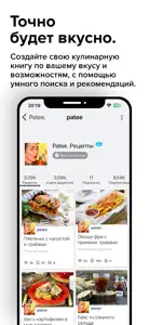Patee. Рецепты screenshot #3 for iPhone
