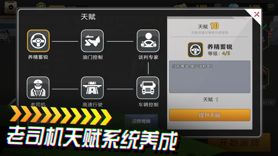 #3. 我是老司机 - 遨游中国 (iOS) 由: Xiamen Xiaomeng Network Technology Co., Ltd