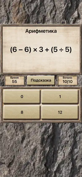 Game screenshot Математика - викторина apk