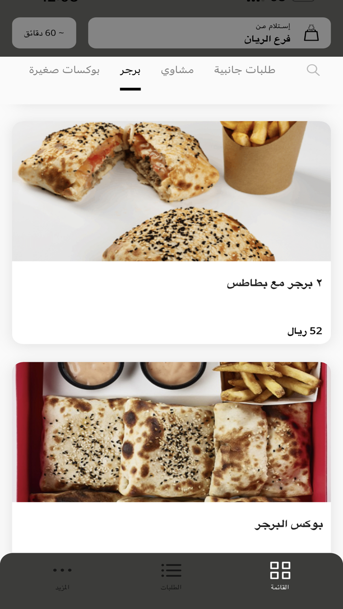 Grilled Sikh  السيخ المشوي