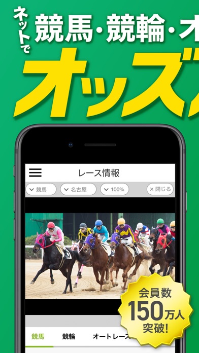 オッズパーク-競馬/競輪/オートレース予想/ネット投票アプリのおすすめ画像1