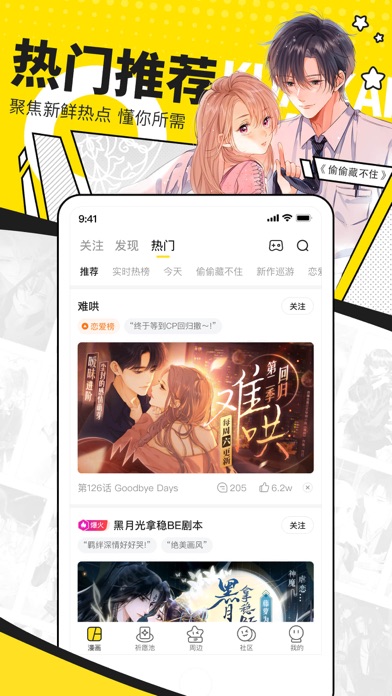 快看漫画 Screenshot