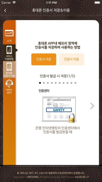 휴대폰인증서서비스_유비키