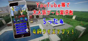 クイズ検定 for らっだぁ（ゲーム実況者） screenshot #1 for iPhone