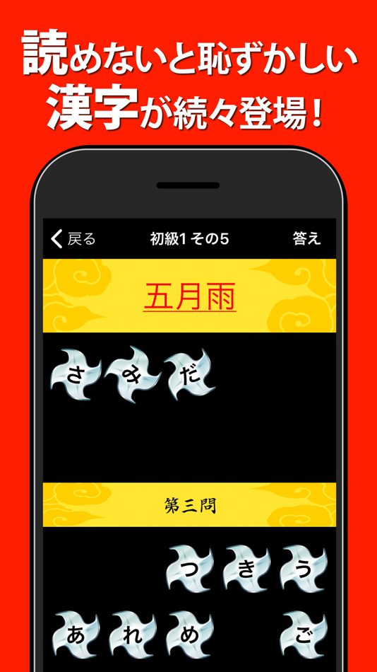 読めないと恥ずかしい脳トレ漢字クイズ - 7.27.1 - (iOS)