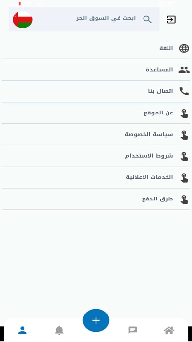 السوق الالكتروني الحر Screenshot