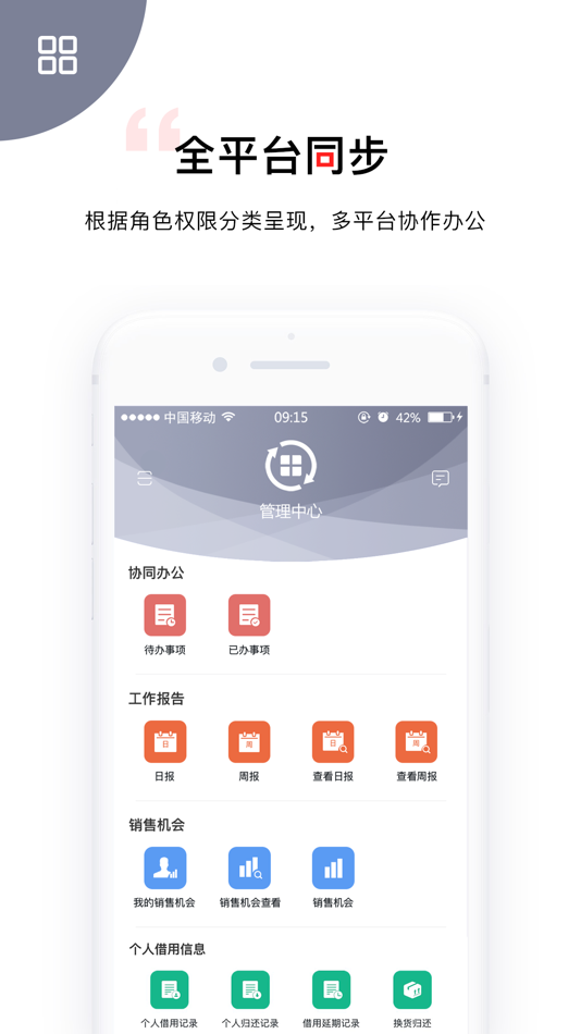 #3. 文香办公 (iOS) 由: 北京文香信息技术有限公司