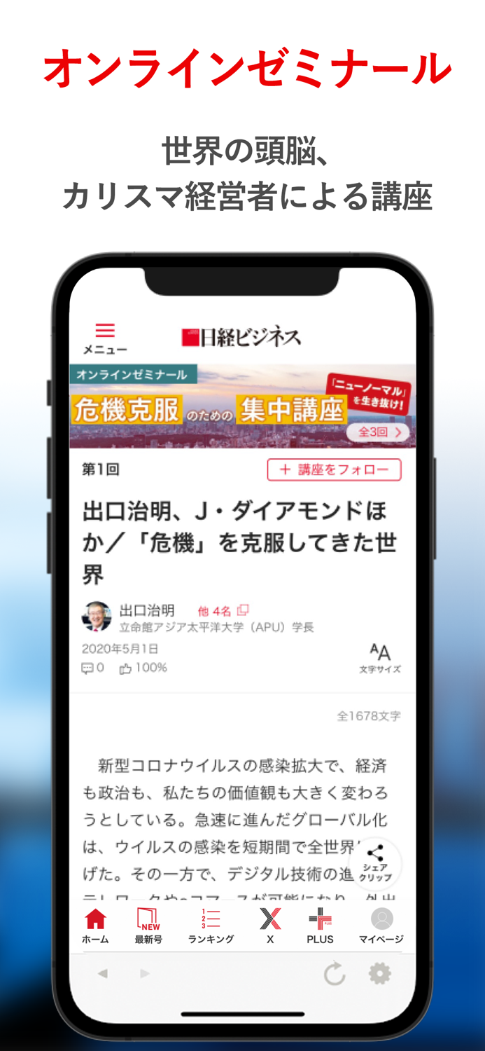 日経ビジネス 経済・経営やビジネス情報のデジタルメディア