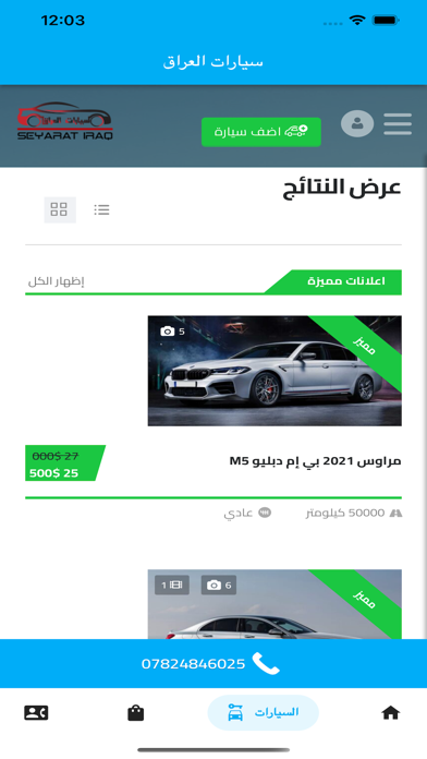 سيارات العراق Screenshot
