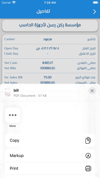 Alyusr Manager‏ screenshot-5