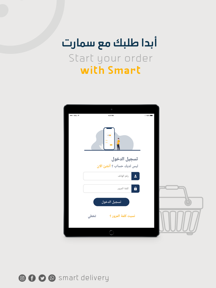 سمارت دليفري