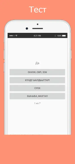 Game screenshot Русско-якутский разговорник hack