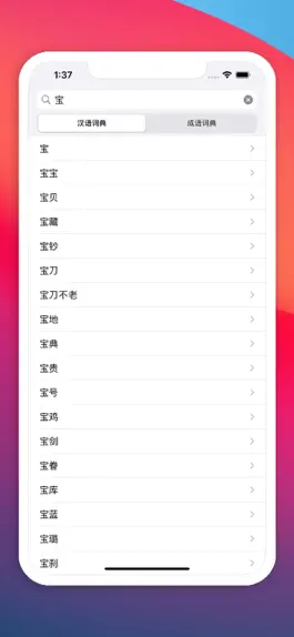 Game screenshot 汉语词典 (2022) mod apk