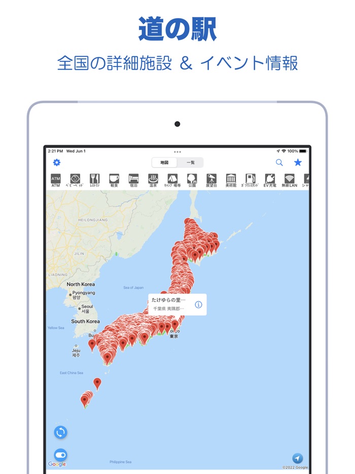 道の駅  - 全国のイベント、施設情報