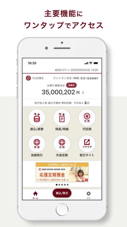 大和ネクスト銀行スマートフォンアプリ