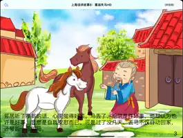 Game screenshot 上海话讲故事8：塞翁失马HD-冬泉沪语系列 mod apk