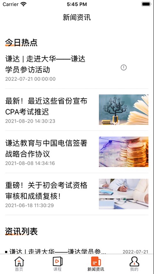 #3. 谦达网校在线学习软件 (iOS) โดย: 运 夷