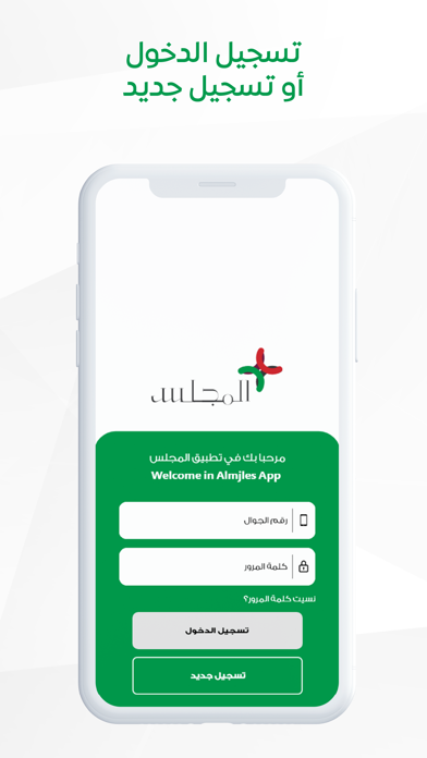 AL-Majlis - المجلس Screenshot