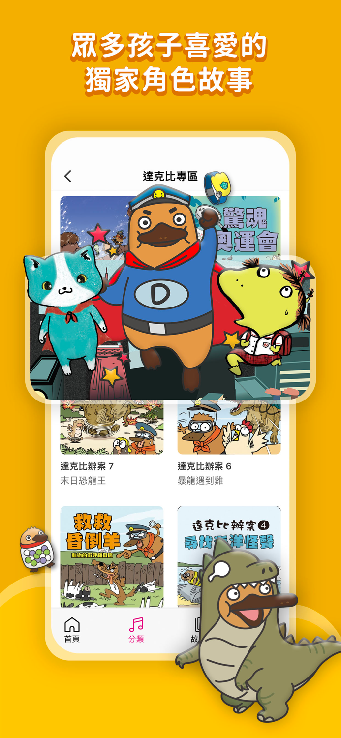 親子天下有聲故事書