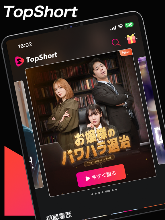 TopShort短尺ドラマ見放題の動画配信アプリのおすすめ画像1