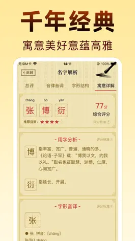 Game screenshot 国学起名-诗经楚辞经典宝宝起名软件 apk