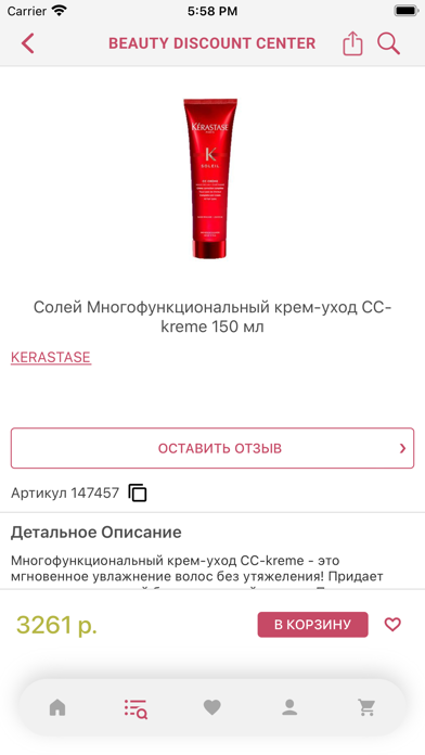 Beauty Discount Center Screenshot