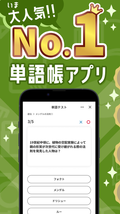 生物の王様 - 高校生物?中学理科を勉強する問題集アプリ Screenshot