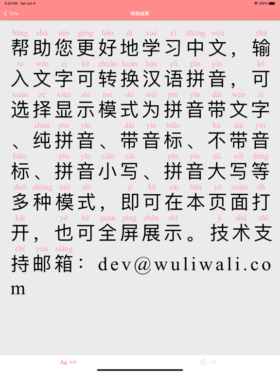yiya-文字转拼音 iPad screenshot 3 - Utilities app