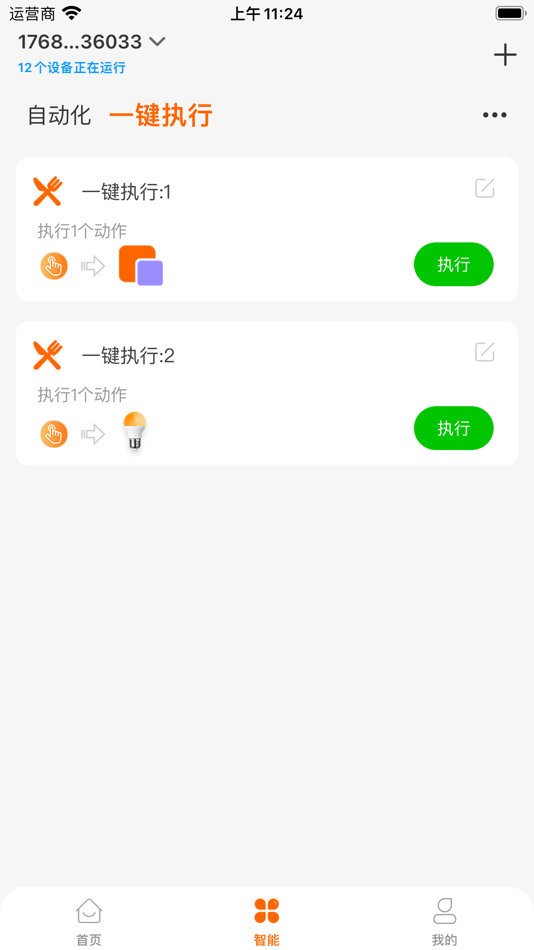 #6. 大豆智能 (iOS) 由: 深圳市大豆电子有限公司