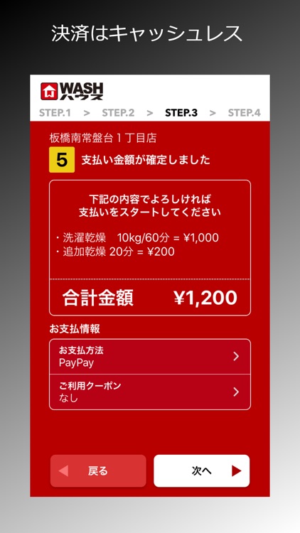 ＷＡＳＨハウスアプリ