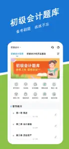 初级会计练题狗-初级会计职称考试题库 screenshot #1 for iPhone