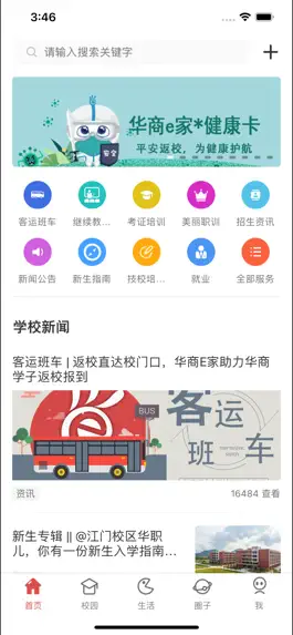 Game screenshot 华商E家 mod apk