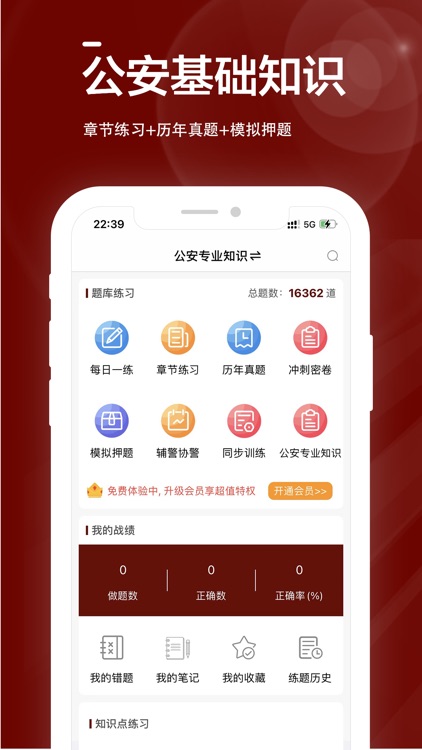 公安基础知识全题库