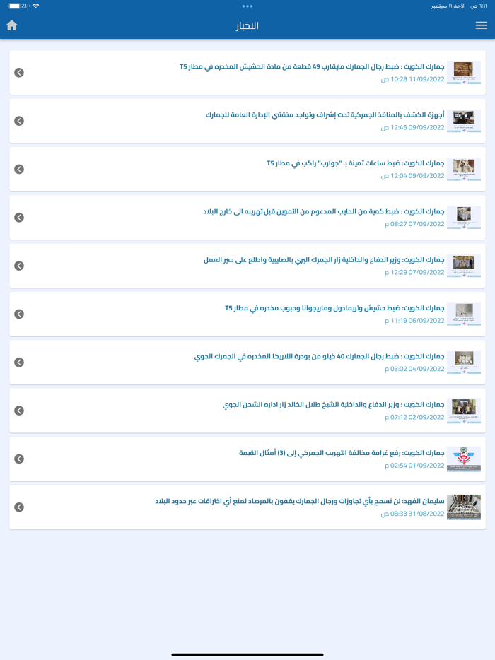 الإدارة العامة للجمارك -الكويت