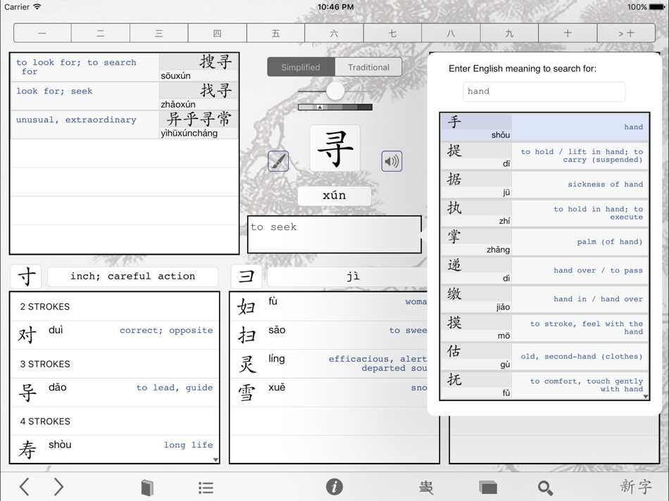 #4. iHanzim (iOS) 由: Natural Designs Software