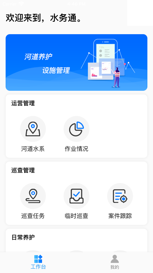 #1. 水务通-徐汇区 (iOS) Podle: 政浩软件(上海)有限公司