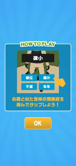 Game screenshot 類語アタック！ apk